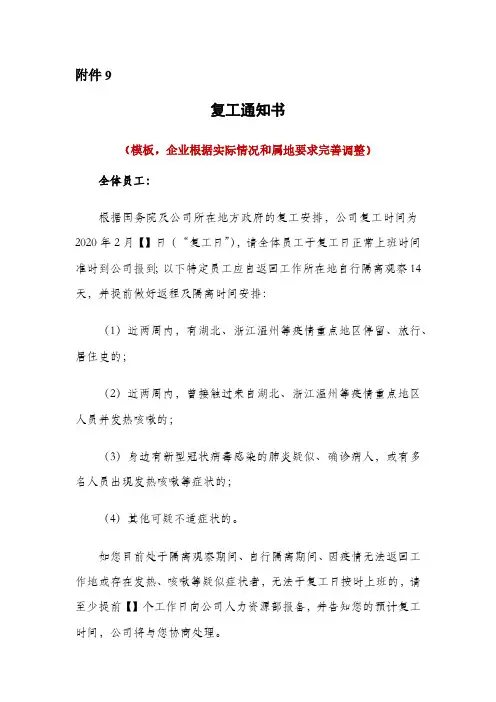 XXX公司复工通知书、停工停产通知书0823