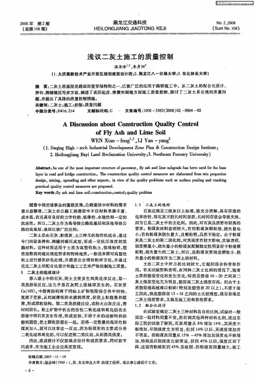 浅议二灰土施工的质量控制