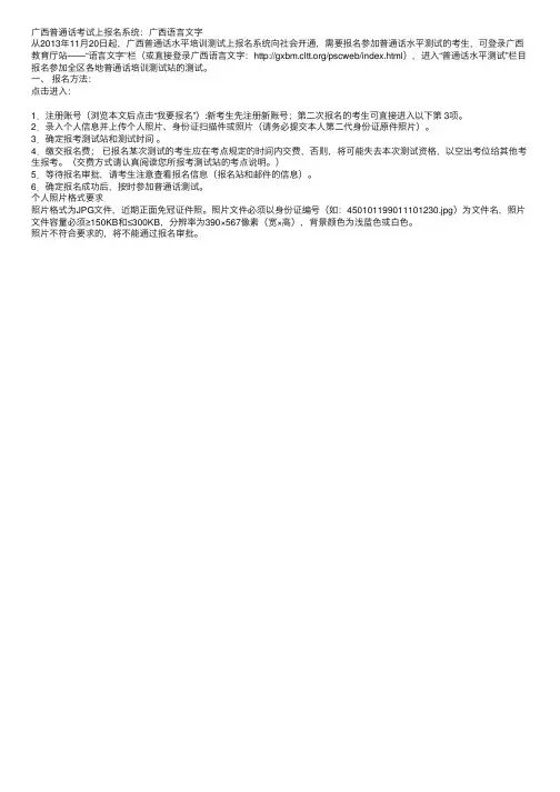 广西普通话考试网上报名系统：广西语言文字网