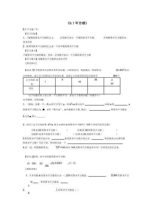 《平方根》学案