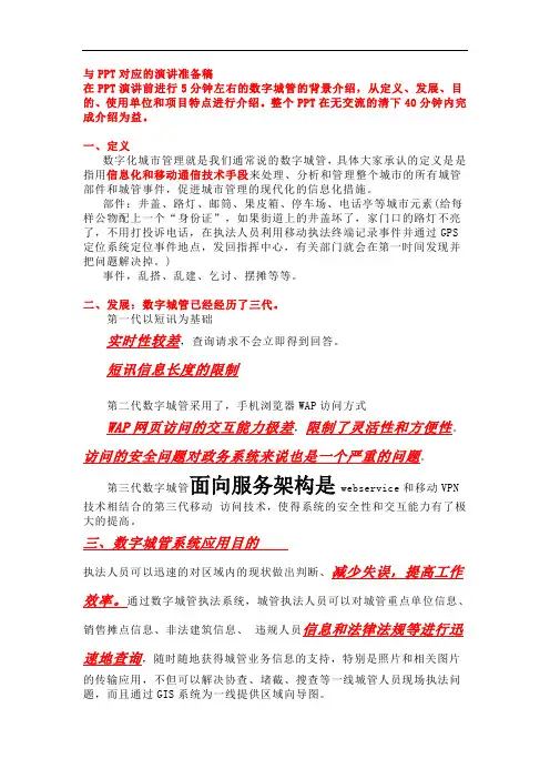 数字化城市管理规划和建设方案PPT--对应演讲稿