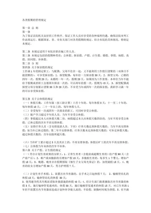 各类假期的管理规定