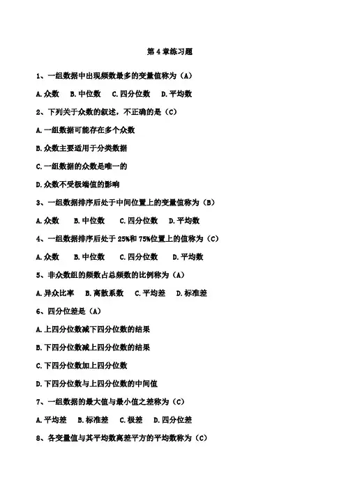 统计学 章练习题+答案