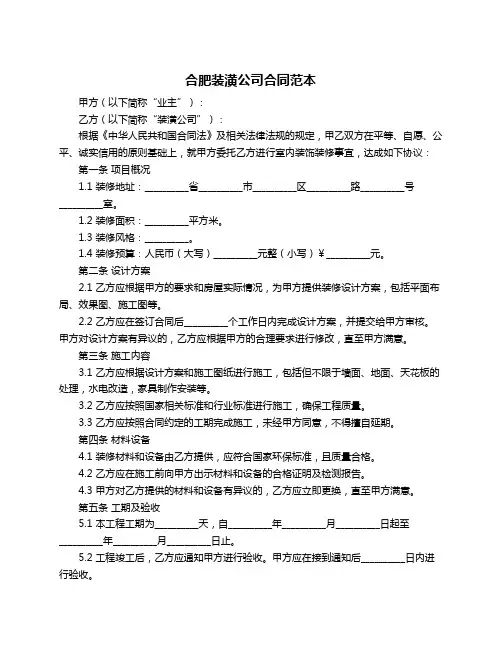 合肥装潢公司合同范本