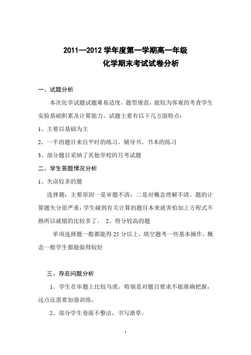 高一上学期化学试卷分析