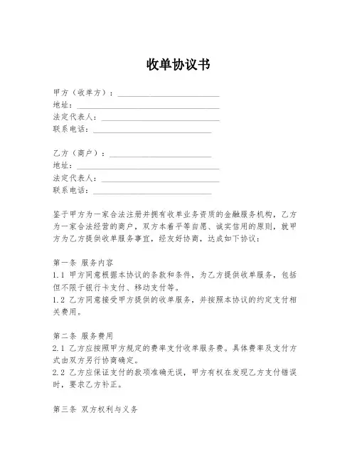 收单协议书