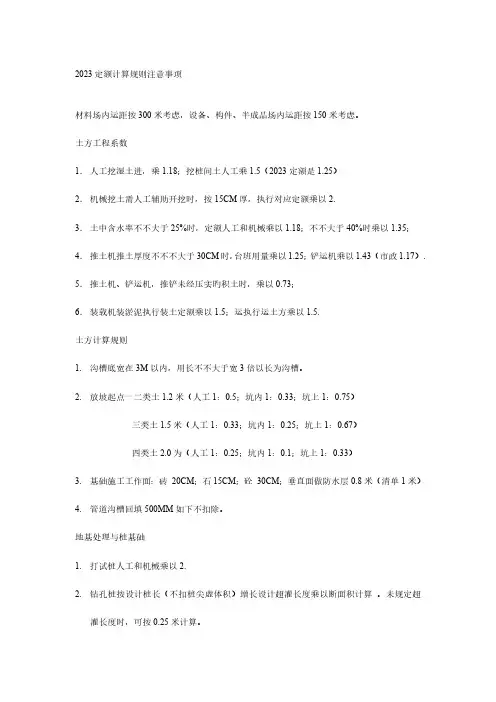 定额计算规则注意事项解析