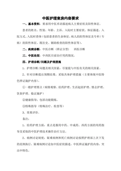 (完整版)中医护理查房内容