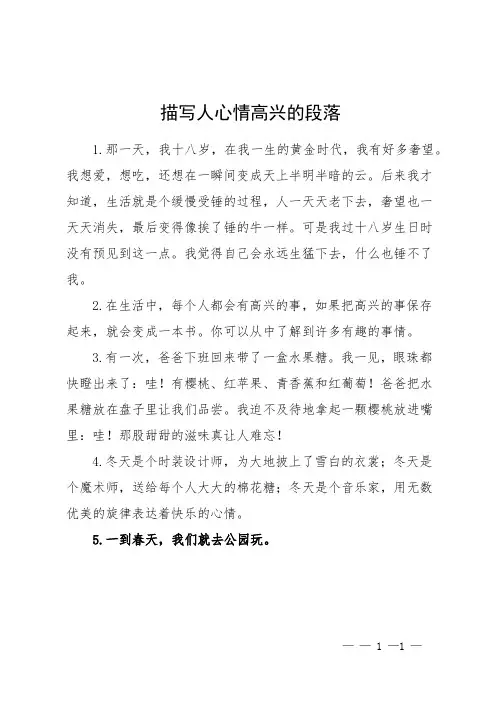 描写人心情高兴的段落
