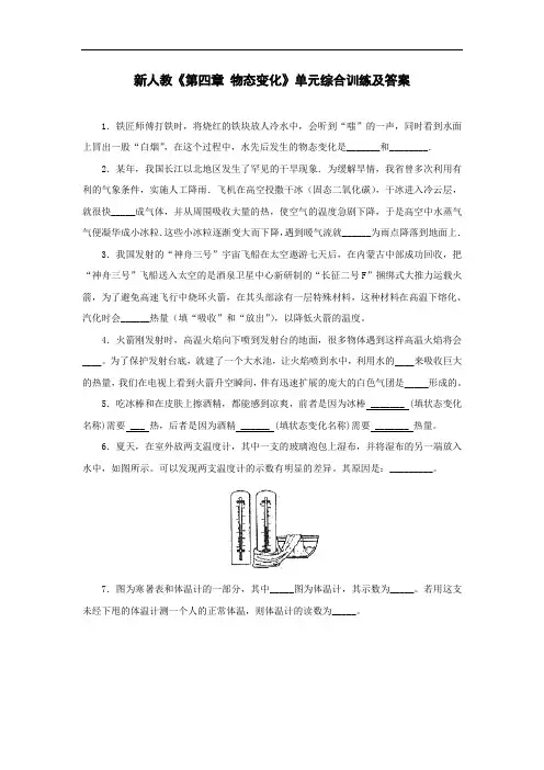 新人教版《第四章 物态变化》单元综合训练及答案.doc