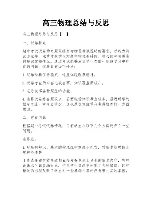 高三物理总结与反思