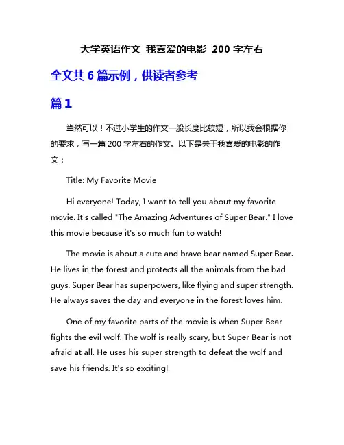 大学英语作文 我喜爱的电影 200字左右