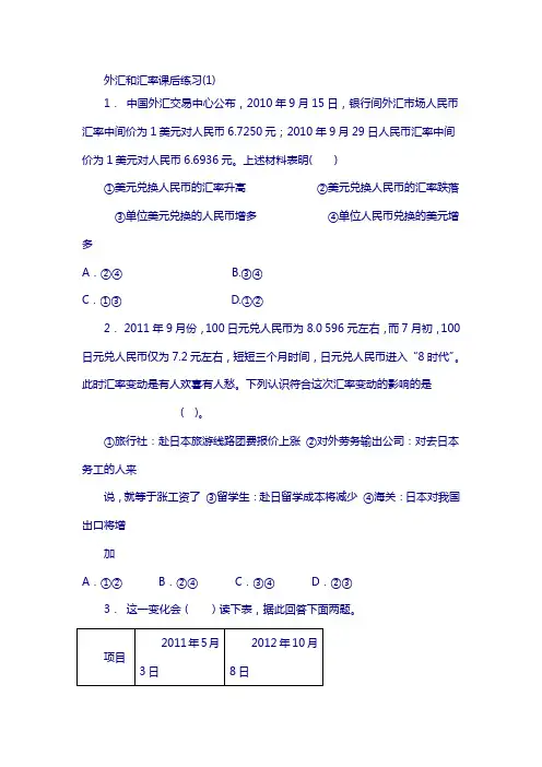 江苏省2018高考政治试题：货币_货币的种类与形式_外汇和汇率_练习(1)版含答案