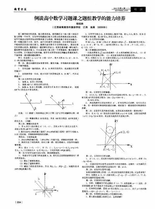 例谈高中数学习题课之题组教学的能力培养