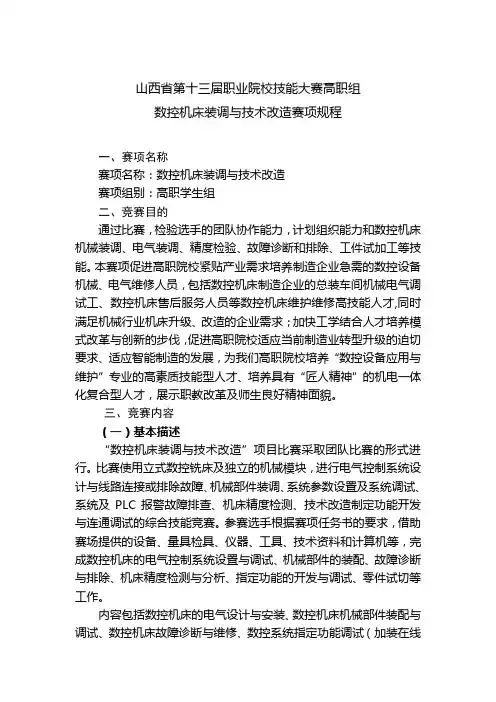 山西职业院校技能大赛高职组