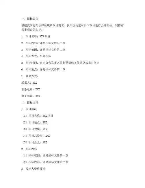 邀标文件_招标文件