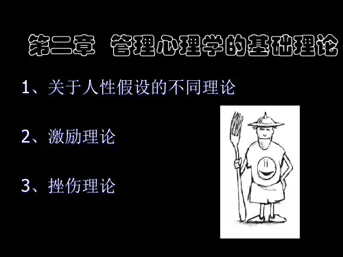 第一节 人性假设的有关理论