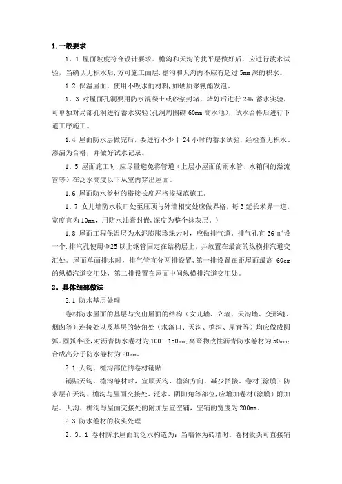 屋面及防水工程细部做法