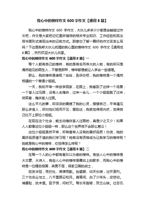 我心中的榜样作文600字作文【通用8篇】