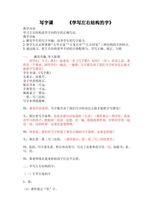 学写左右结构的字