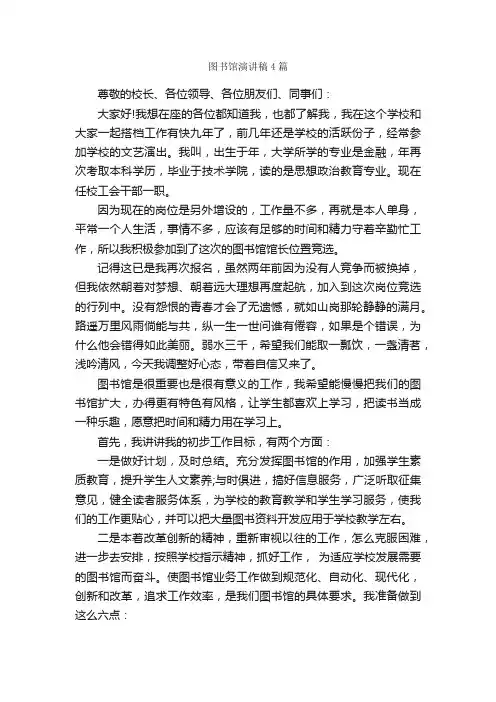 图书馆演讲稿4篇_演讲稿范文_