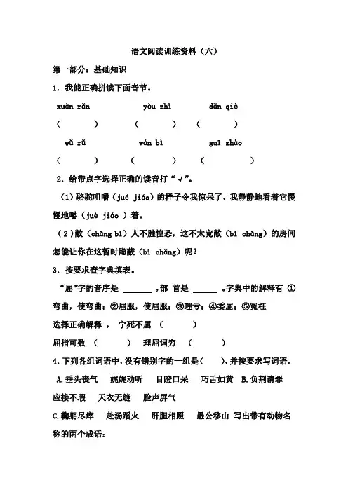 人教版五升六 语文阅读训练资料(六)