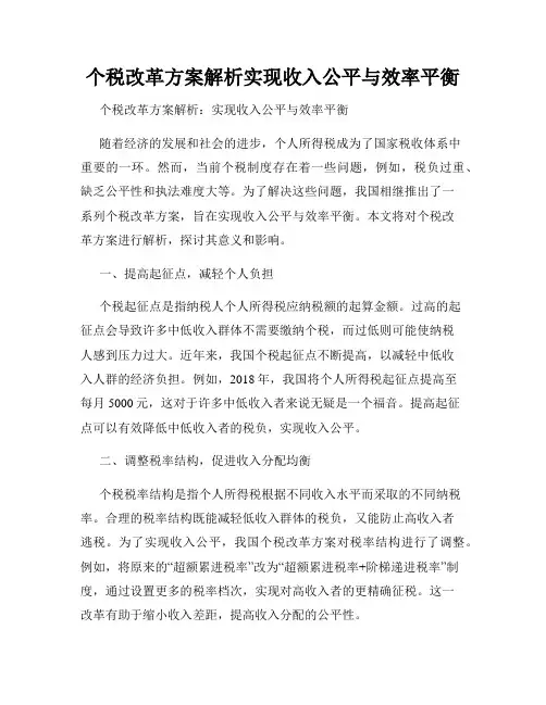 个税改革方案解析实现收入公平与效率平衡