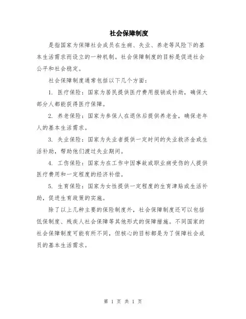 社会保障制度