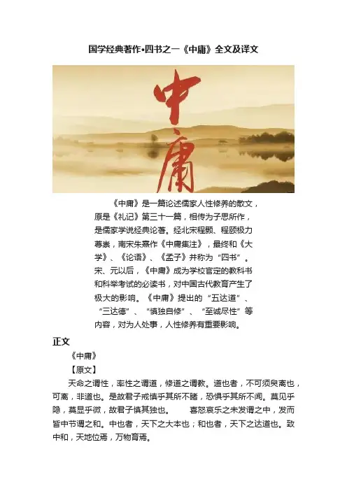 国学经典著作·四书之一《中庸》全文及译文