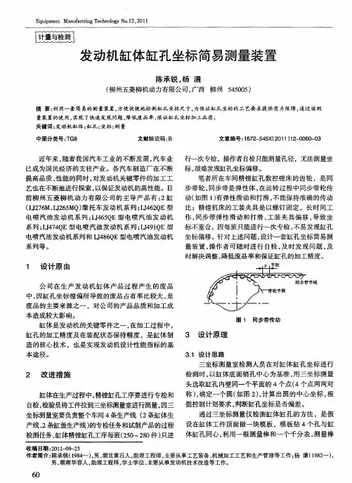 发动机缸体缸孔坐标简易测量装置