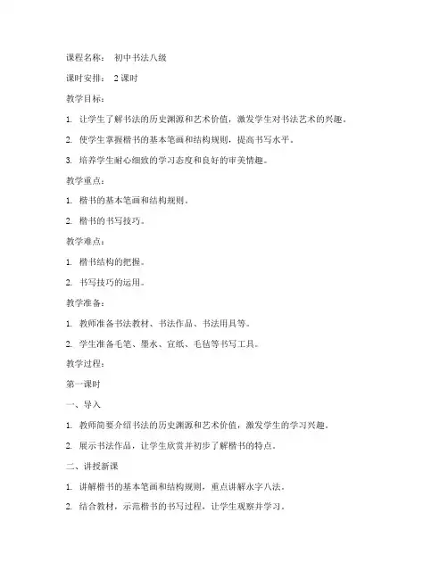 初中书法八级教案设计模板