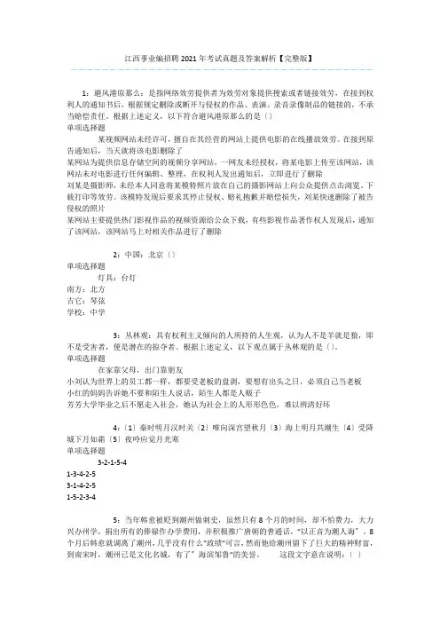 江西事业编招聘2020年考试真题及答案解析【完整版】 