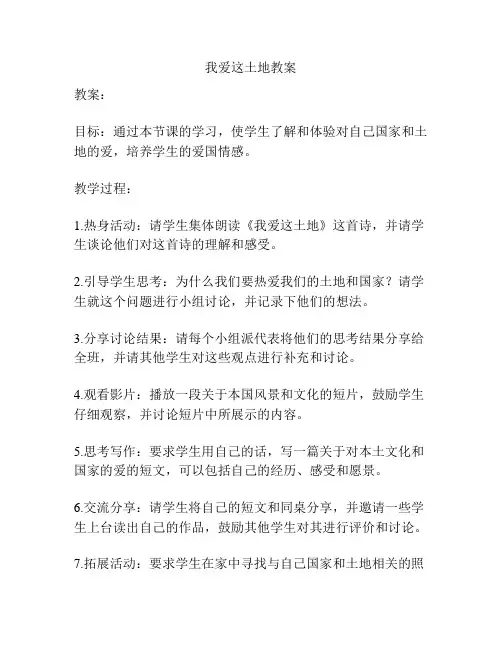 我爱这土地教案