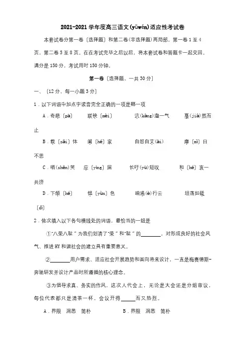 高三适应性考试卷试题_1_1(共19页)