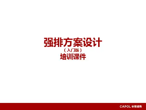 地产强排设计培训