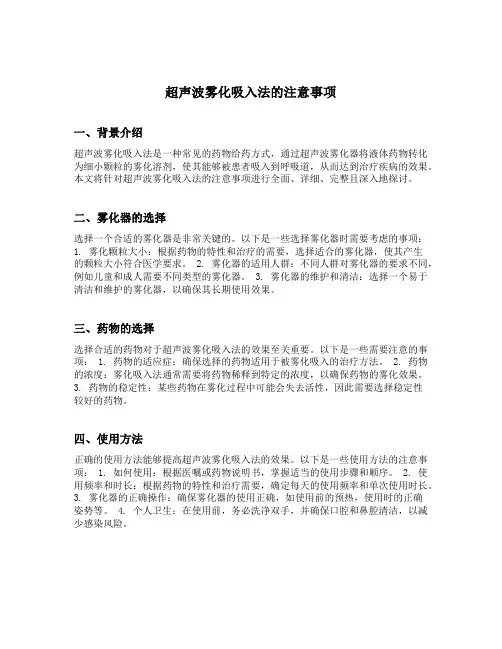 超声波雾化吸入法的注意事项