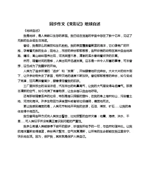 同步作文《变形记》地球自述