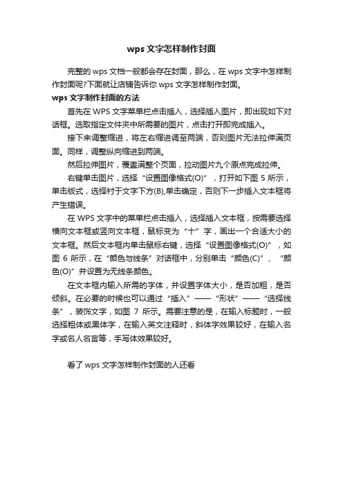 wps文字怎样制作封面