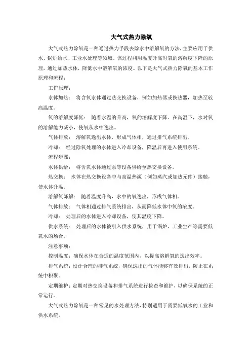 大气式热力除氧