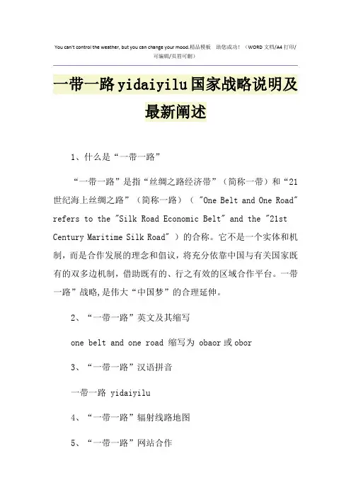 2021年一带一路yidaiyilu国家战略说明及最新阐述