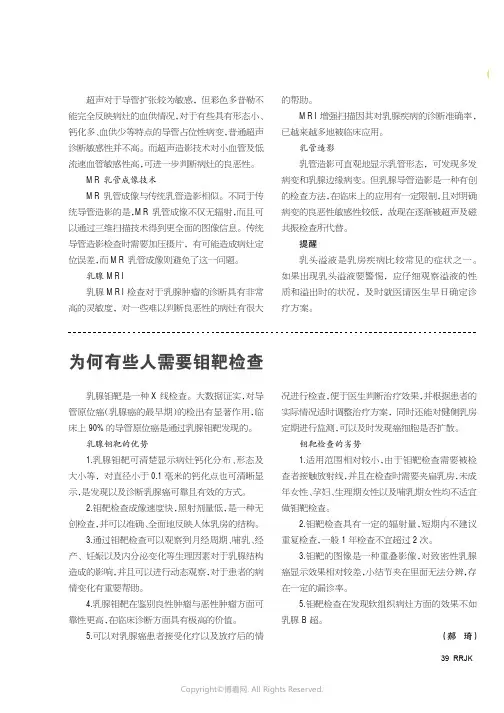 为何有些人需要钼靶检查