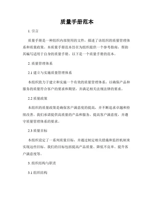 质量手册范本