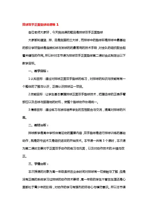 排球双手正面垫球说课稿 3篇