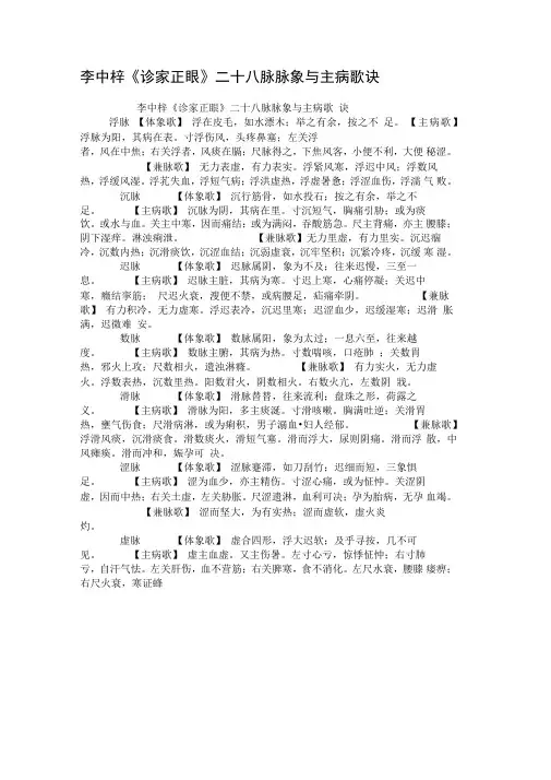 李中梓《诊家正眼》二十八脉脉象与主病歌诀
