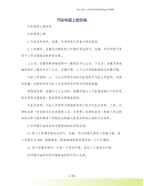 汽车构造上册总结