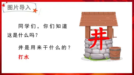 吃水不忘挖井人ppt课件