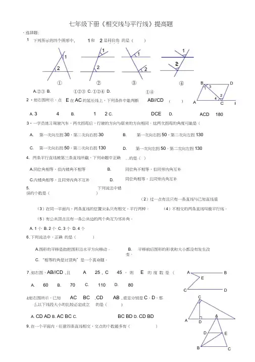 七年级下册_相交线与平行线_提高题