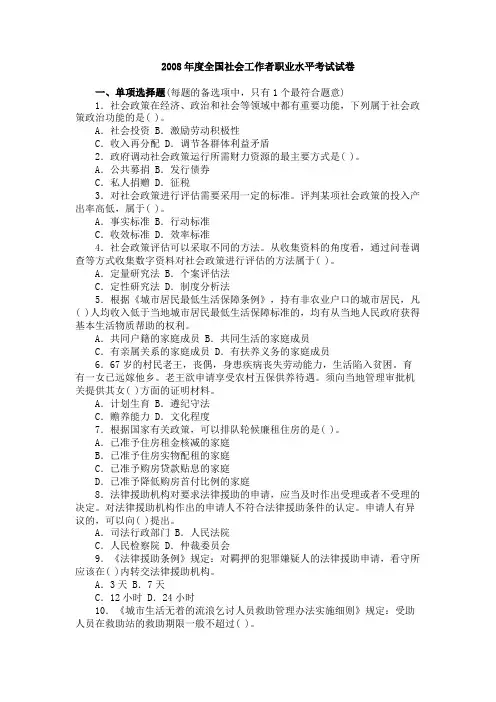 中级社会工作师社会工作法规与政策真题2008年