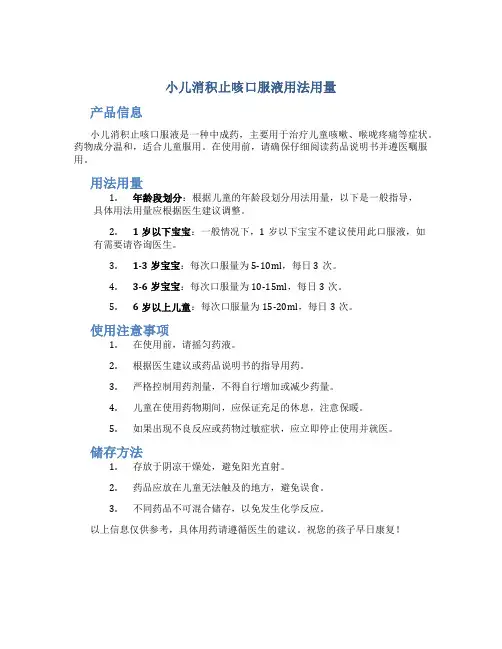 小儿消积止咳口服液用法用量