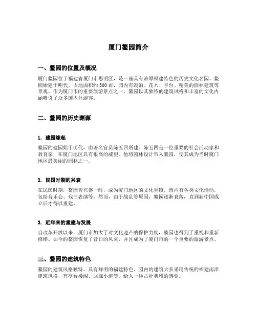 厦门鳌园简介